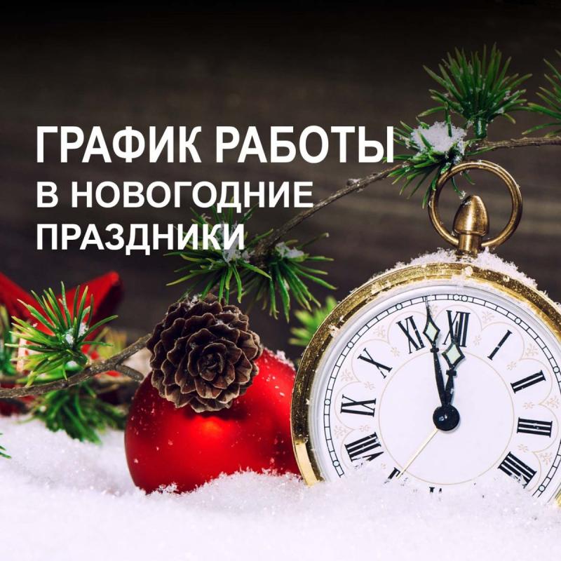 Режим работы в праздничные дни. Режим работы в праздничные дни.