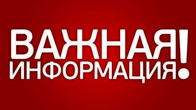 Важная информация Важная информация