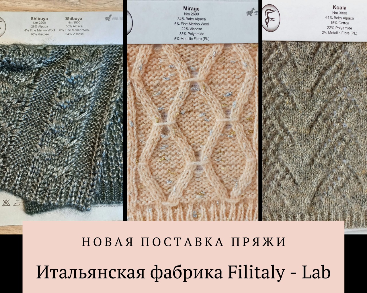 Прямая поставка с итальянской фабрики Filitaly-Lab