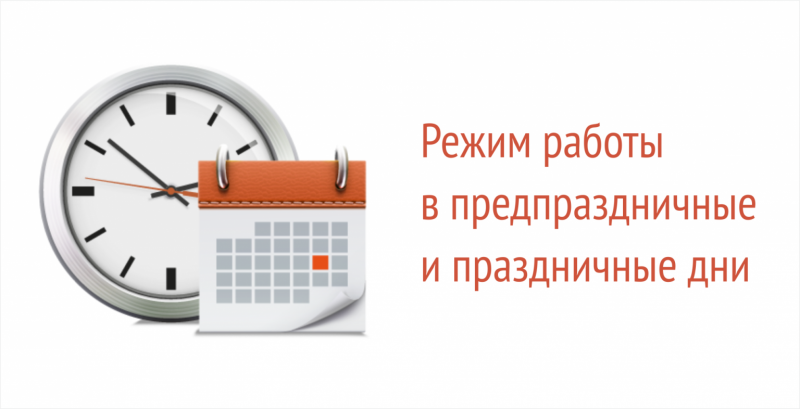 Внимание наш склад работает в стандартном режиме, 2 числа суббота выходной, 4 числа понедельник рабочий день! Внимание наш склад работает в стандартном режиме, 2 числа суббота выходной, 4 числа понедельник рабочий день!
