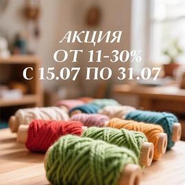 Июль прекрасный месяц для покупок пряжи на бобинах с акцией от 11 до 30%