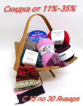 За окном снегопад, а у нас цено пад.Скидки от 11%-30% на маточную пряжу с 13 по 30 января